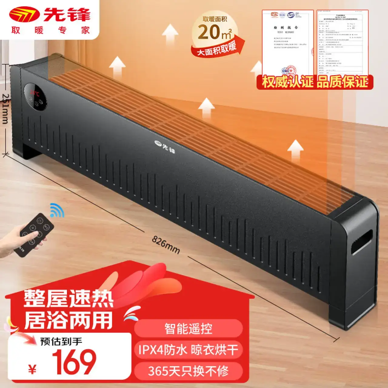 先锋（SINGFUN）家用踢脚线取暖器遥控电暖器对流式加热器与石墨烯同效移动地暖电暖气片兼浴霸