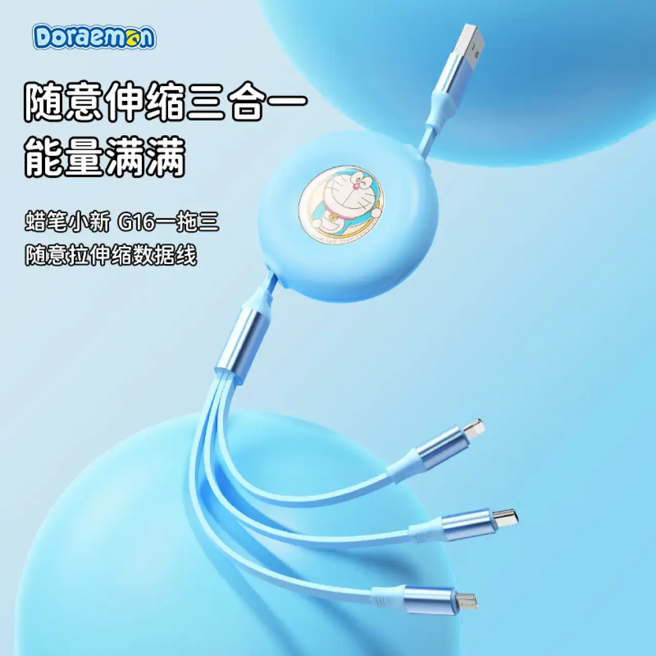 ROCK哆啦A梦G16一拖三随意拉伸缩数据线CTOC+LL=100CM