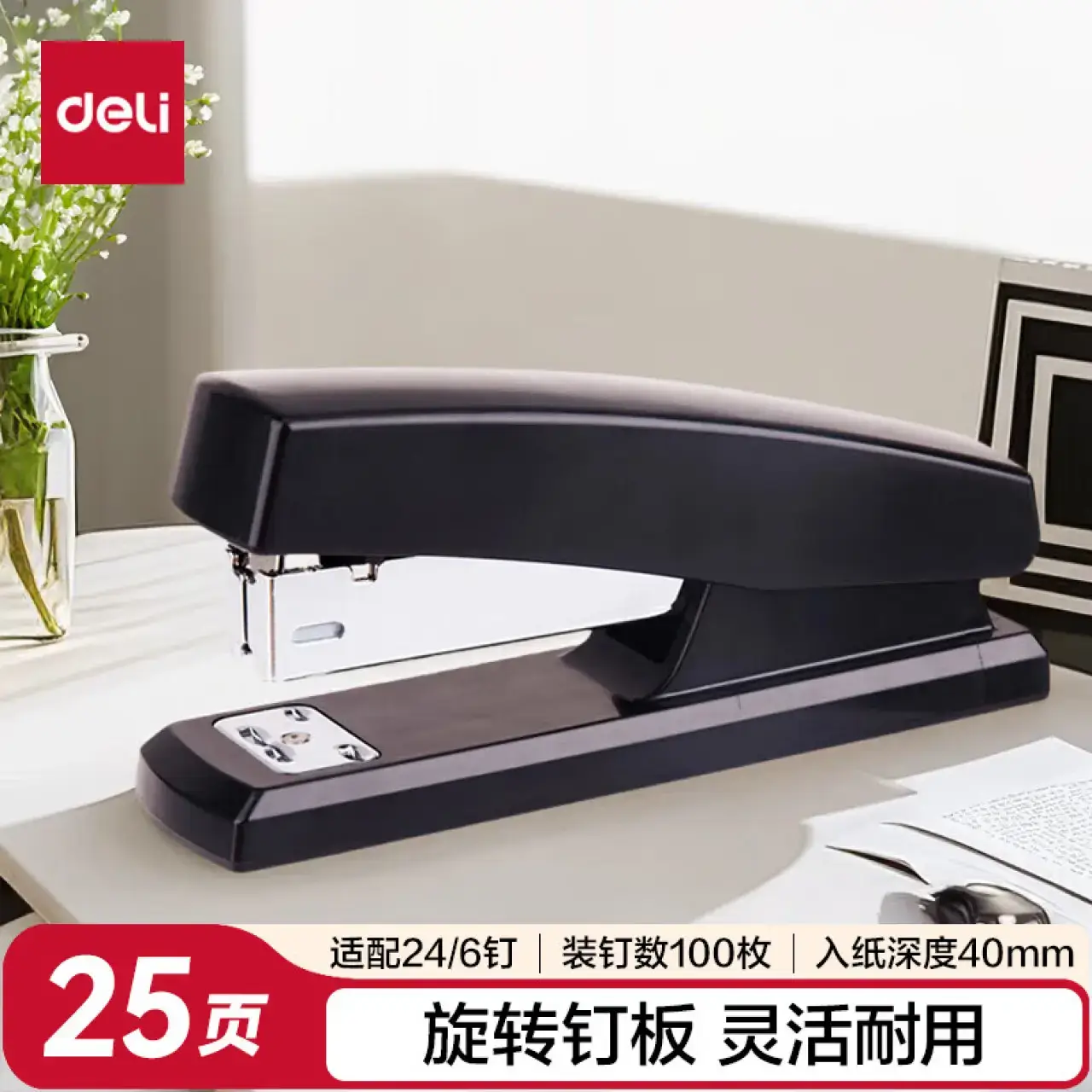 得力0425订书机(黑)*2台