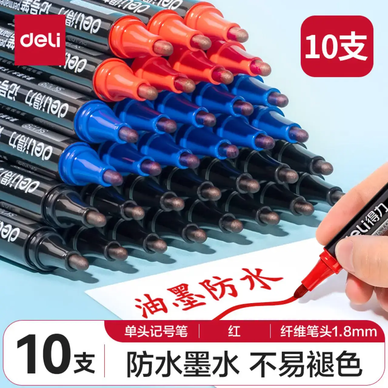 得力SK109记号笔(蓝)(10支)