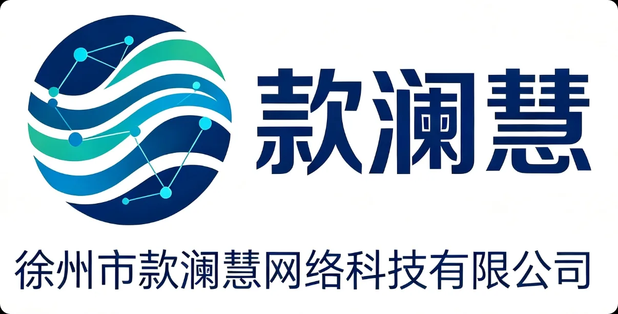 徐州市款澜慧网络科技有限公司